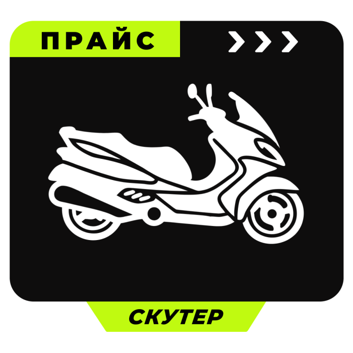 Ремонт скутера