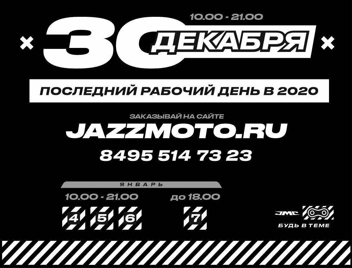 График работы магазина джазмото