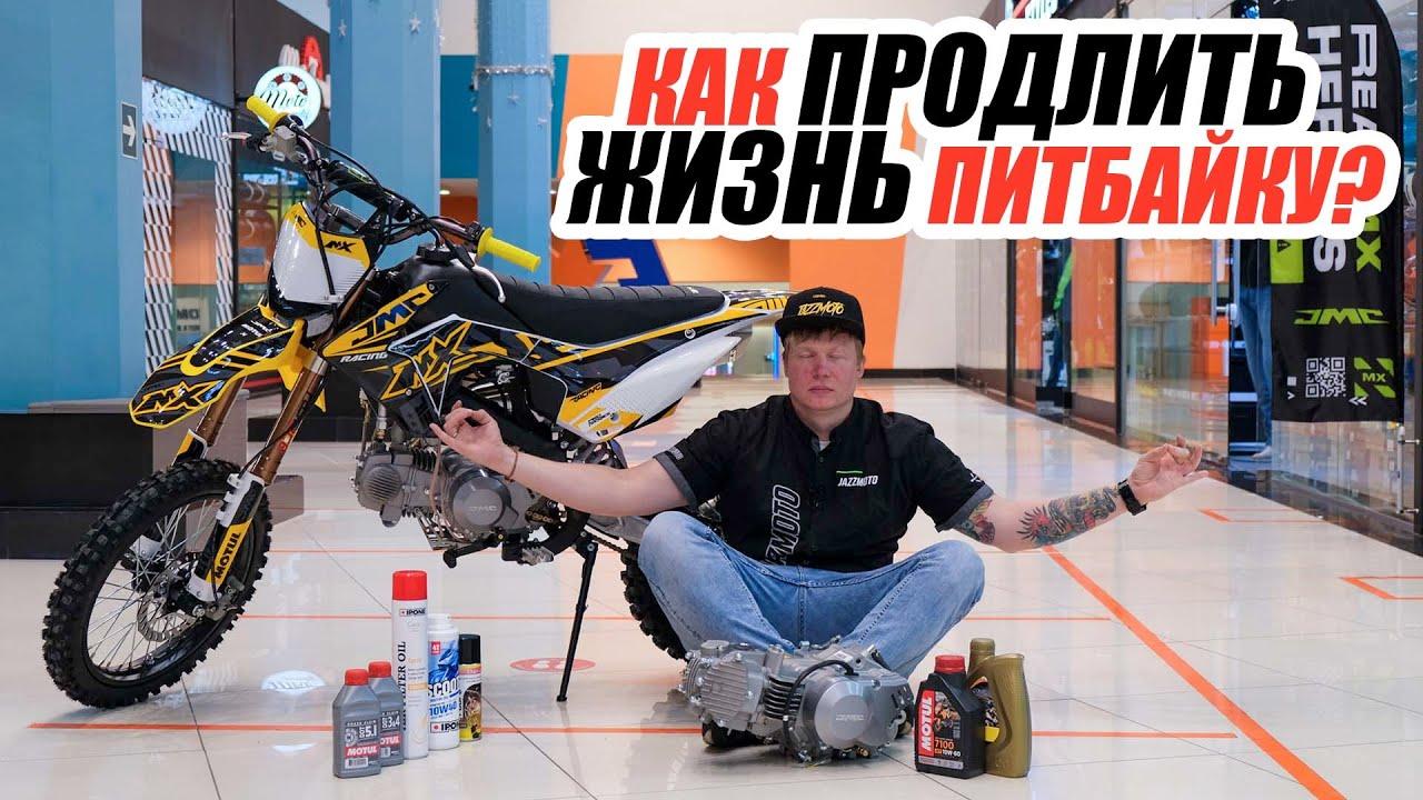 Как продлить жизнь ПИТБАЙКУ?